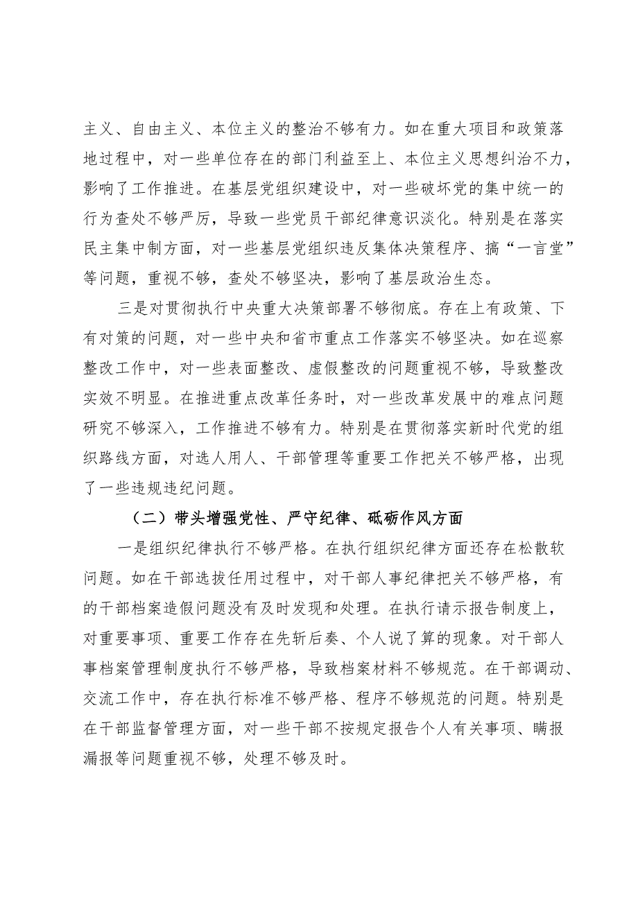 县委副书记2024年民主生活会对照发言材料（四个带头＋反面案例）.docx_第2页