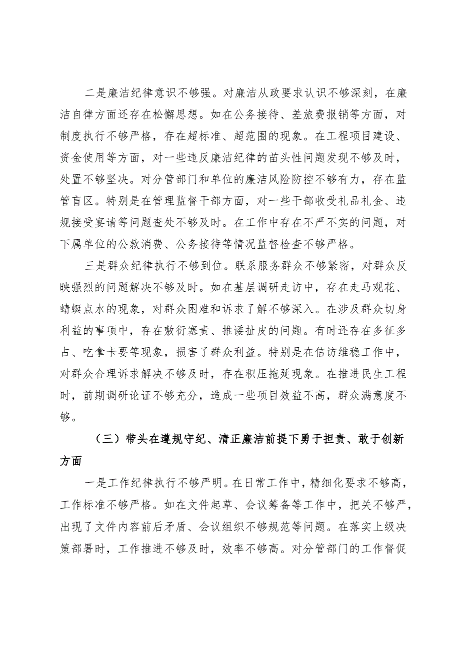 县委副书记2024年民主生活会对照发言材料（四个带头＋反面案例）.docx_第3页