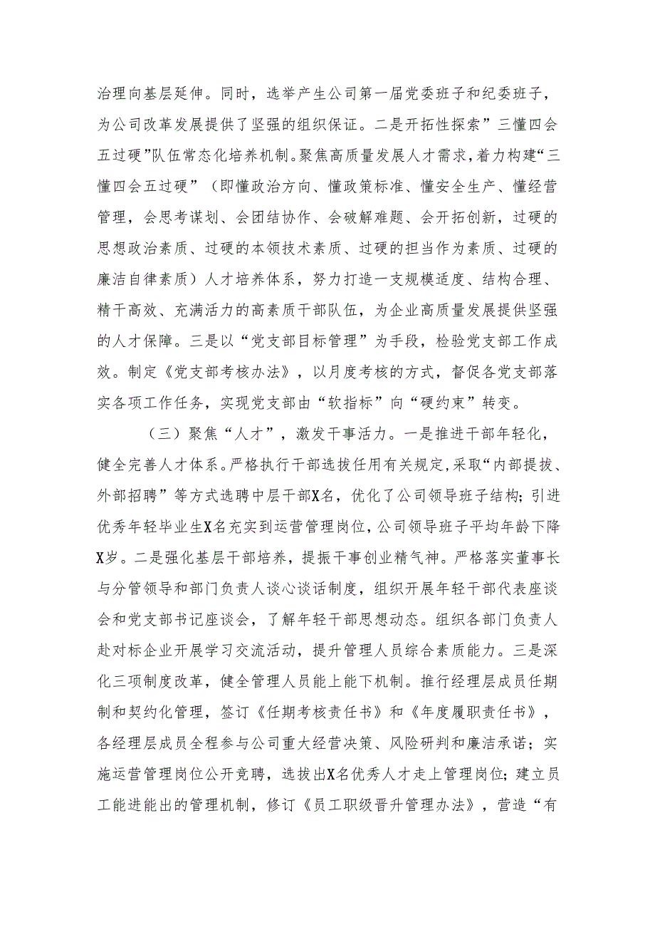 (6篇)2024党建工作总结及2025年工作计划汇编.docx_第2页