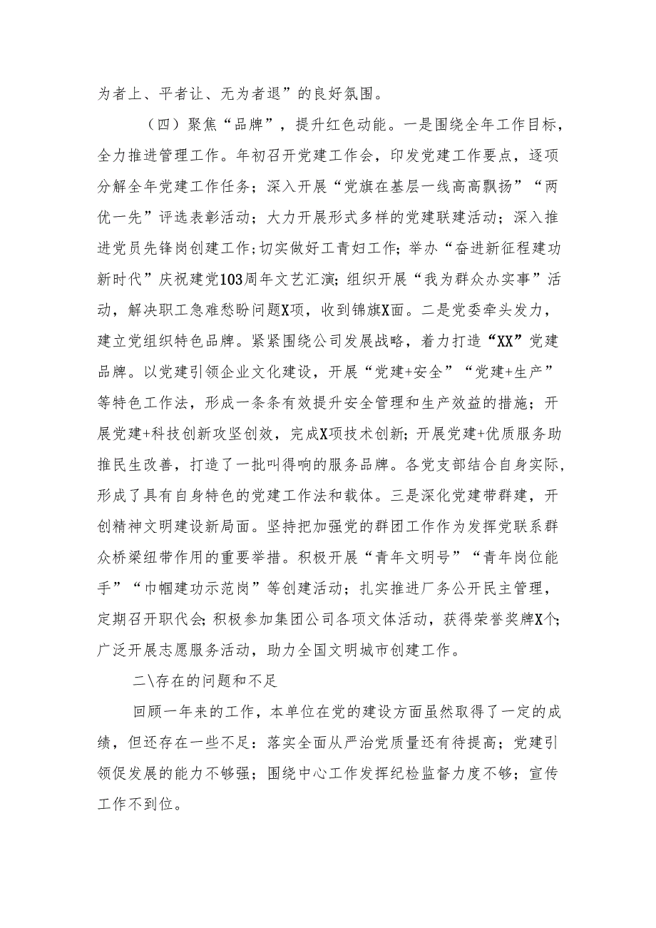 (6篇)2024党建工作总结及2025年工作计划汇编.docx_第3页