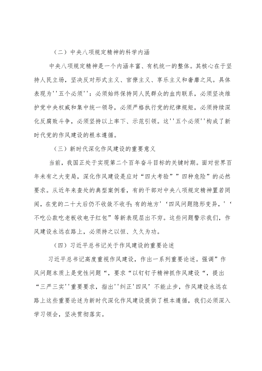 （9篇）2025年度关于深化八项规定精神学习教育工作警示教育专题党课提纲.docx_第2页