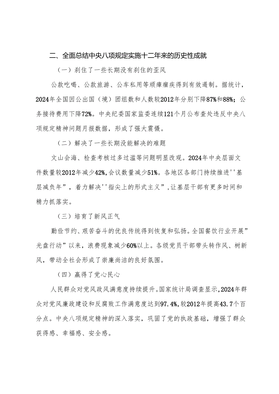 （9篇）2025年度关于深化八项规定精神学习教育工作警示教育专题党课提纲.docx_第3页