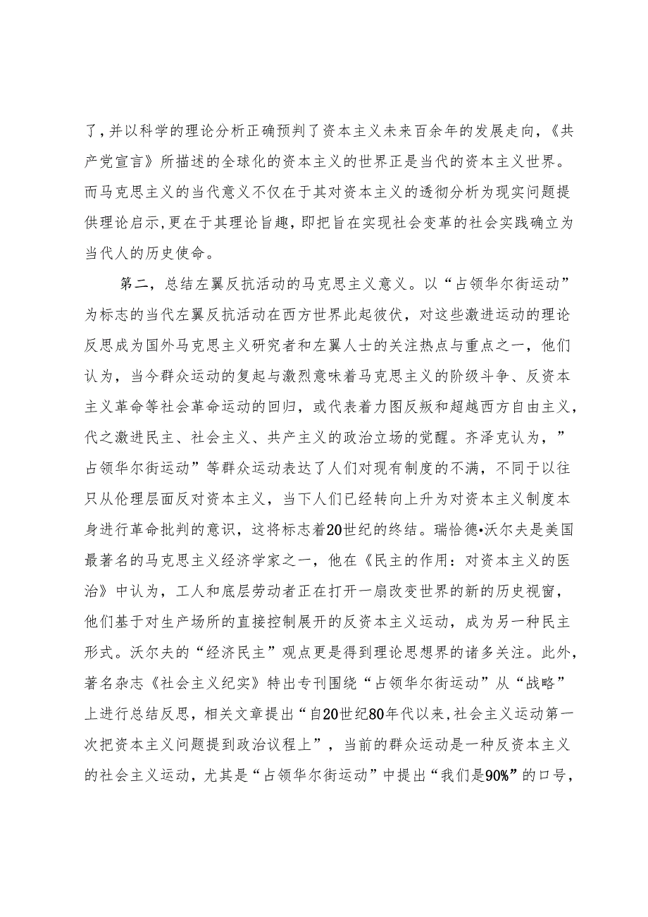 后金融危机时期国外马克思主义理论研究新趋向述评.docx_第2页