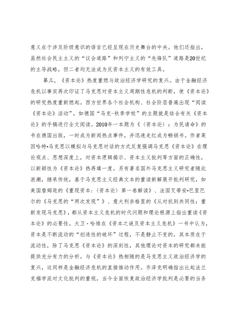 后金融危机时期国外马克思主义理论研究新趋向述评.docx_第3页
