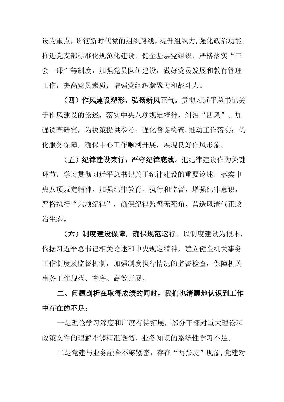2024年事业单位《党建》工作总结及下一步工作打算（合计5份）.docx_第2页