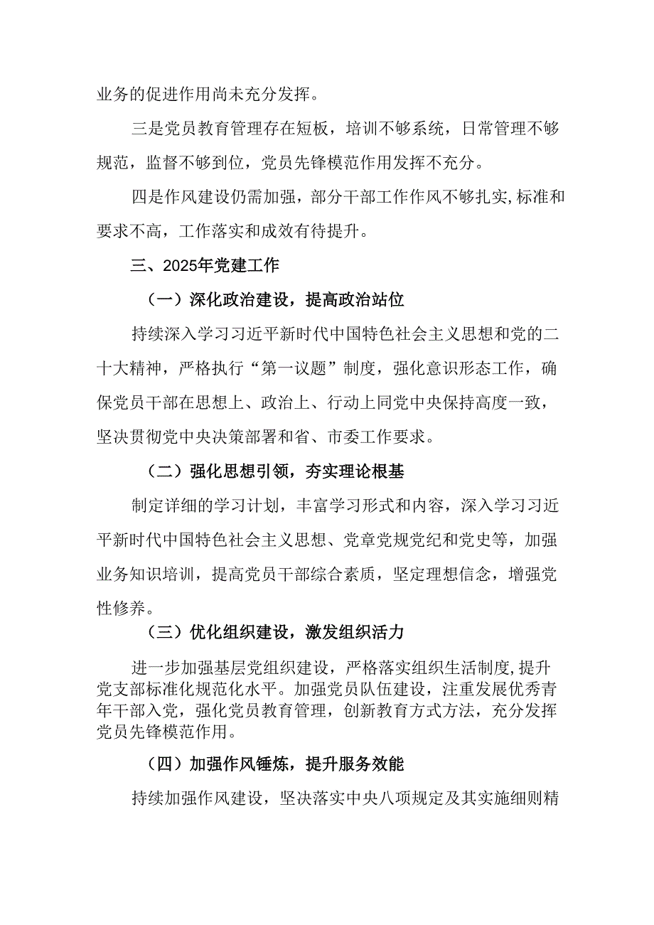 2024年事业单位《党建》工作总结及下一步工作打算（合计5份）.docx_第3页