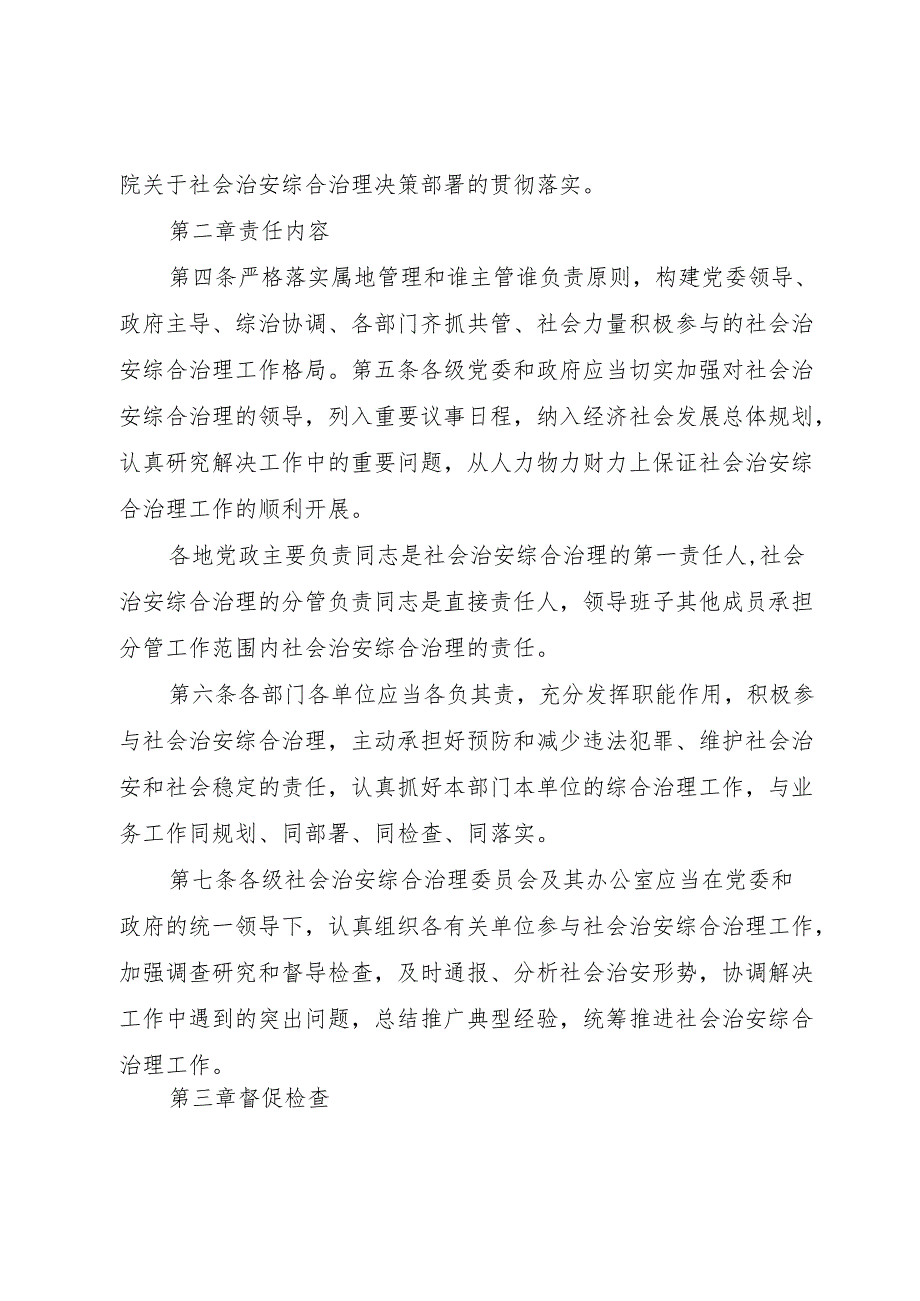 XX乡组织学习《健全落实社会治安综合治理领导责任制规定》.docx_第2页