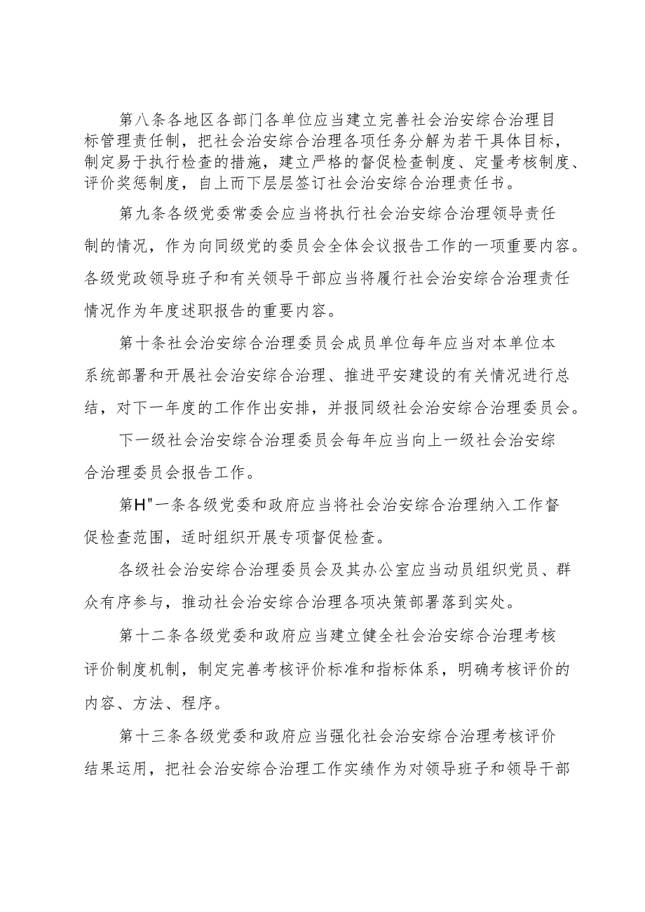 XX乡组织学习《健全落实社会治安综合治理领导责任制规定》.docx_第3页