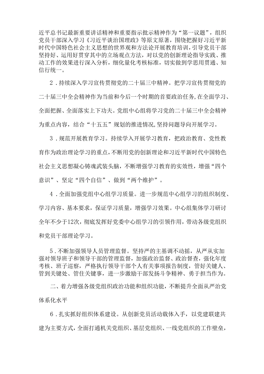 2025年党建工作计划及工作要点稿【八篇】与党委书记2024年抓基层党建工作述职报告【七篇】汇编供参考.docx_第2页