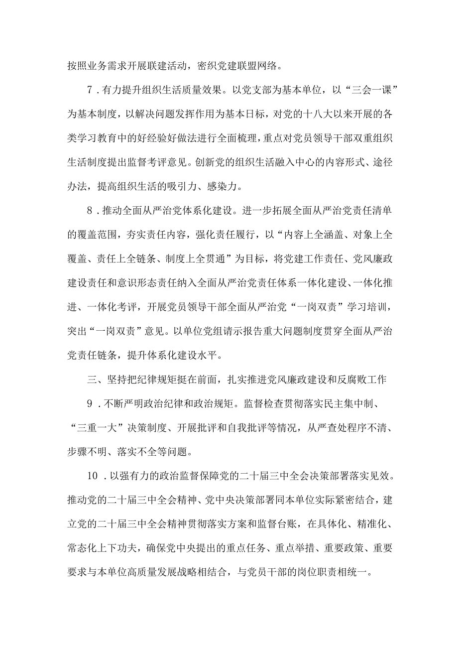 2025年党建工作计划及工作要点稿【八篇】与党委书记2024年抓基层党建工作述职报告【七篇】汇编供参考.docx_第3页