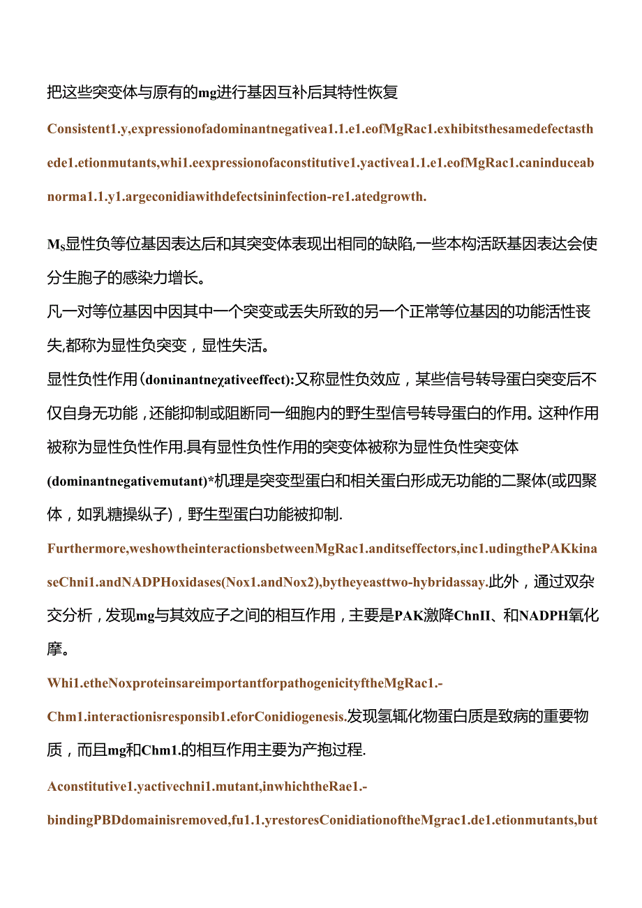 Rac1 is a small GTPase involved in actin cytoskeleton organization and polarized cell growth in many organisms..docx_第2页