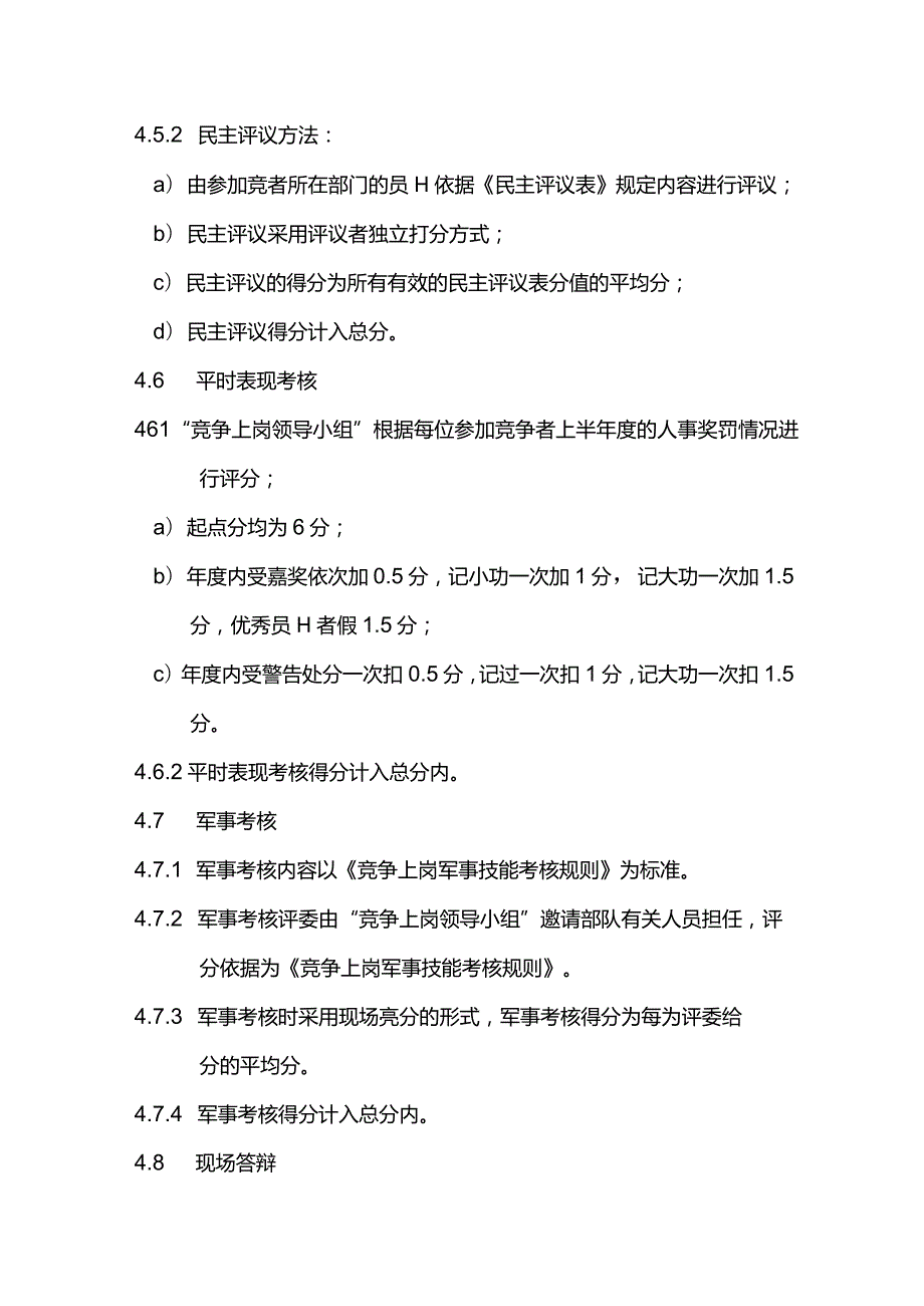 物业管理保安消防干部竞争上岗标准作业规程.docx_第3页