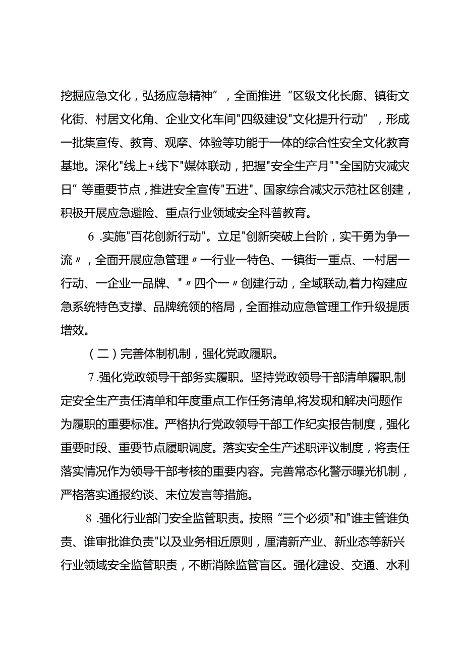 2025年全区安全生产与自然灾害防治工作要点.docx_第3页
