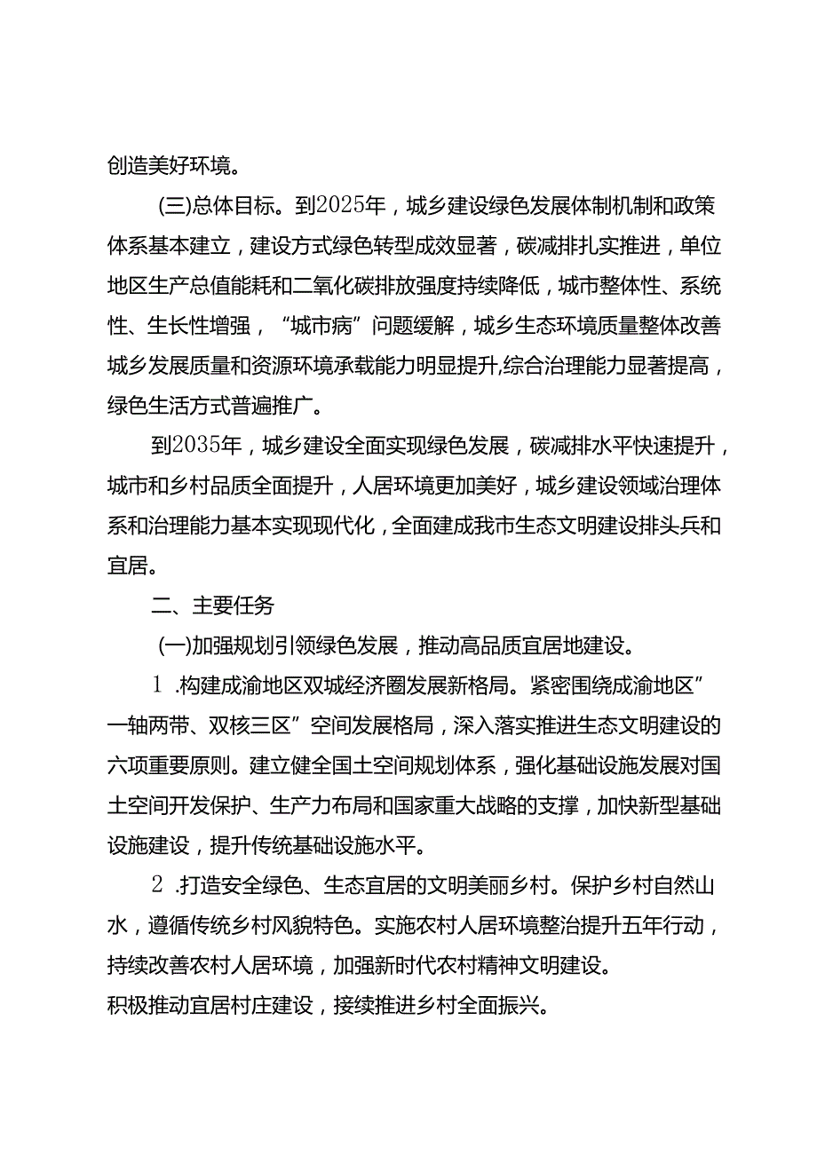 关于进一步推动城乡建设绿色发展的意见.docx_第2页
