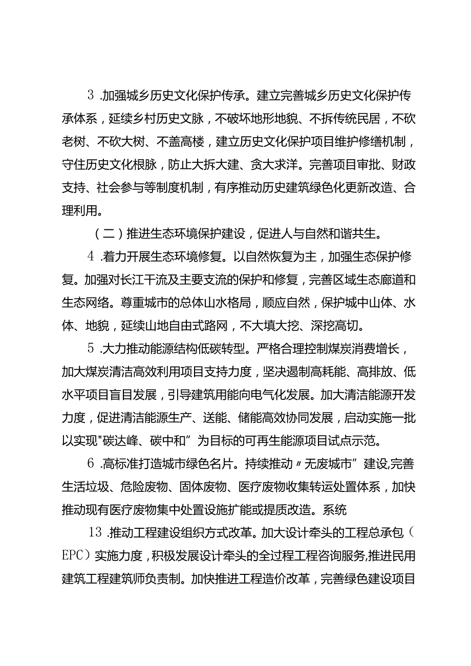 关于进一步推动城乡建设绿色发展的意见.docx_第3页
