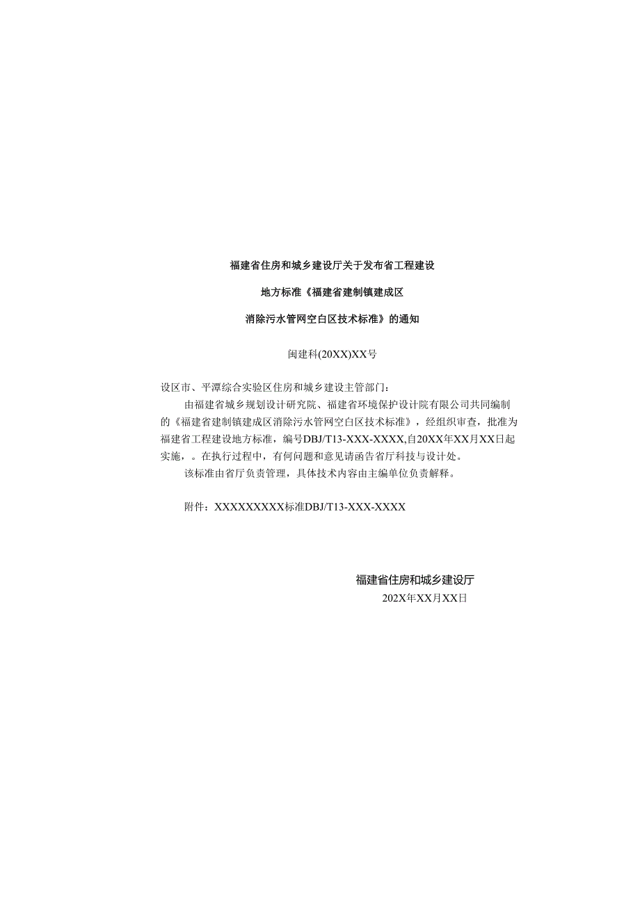 省标《福建省建制镇建成区消除污水管网空白区技术标准》.docx_第3页