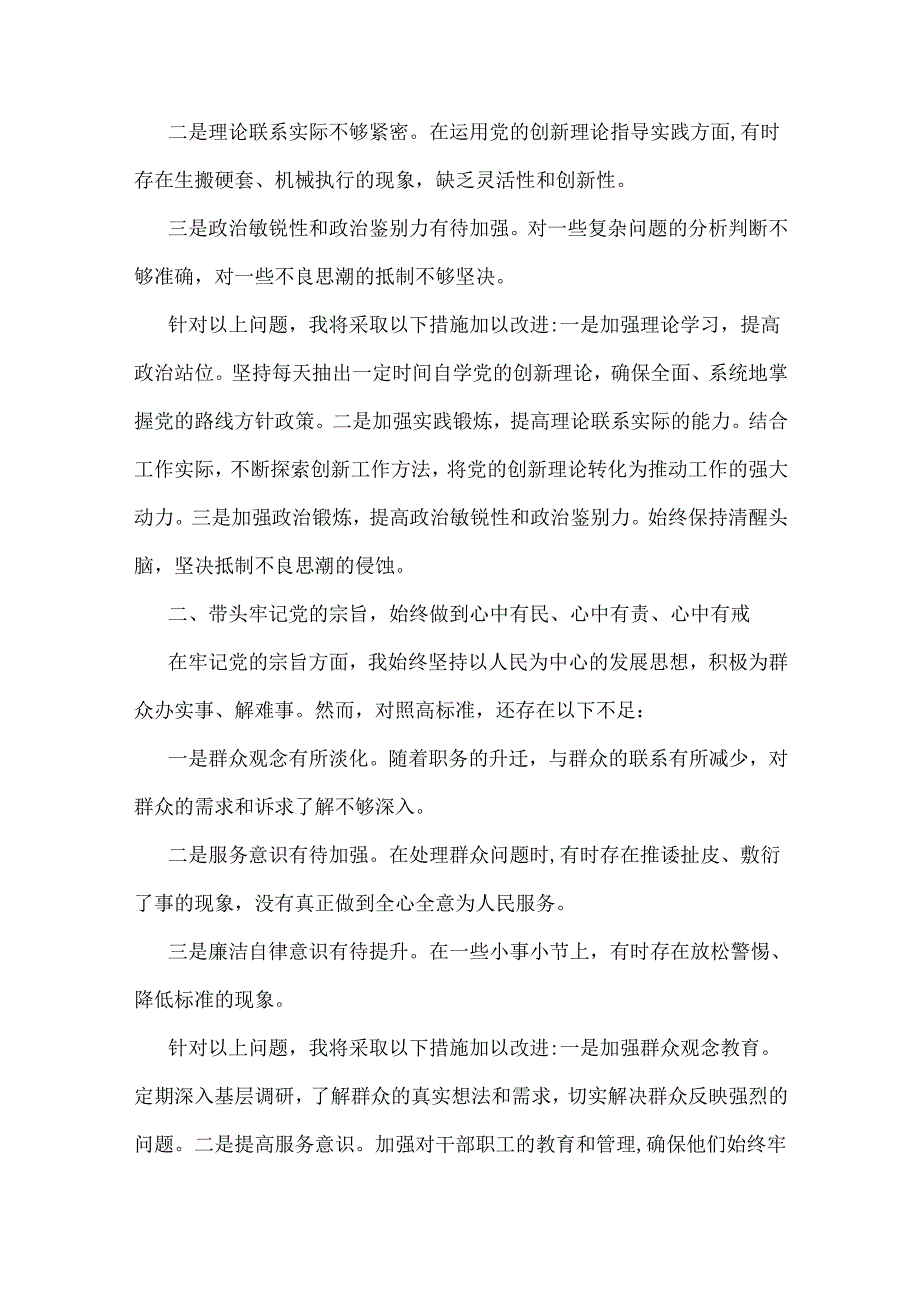 2025年“四个带头”对照检查材料与2024年回复上级单位征求意见清单(四个带头)4份.docx_第2页