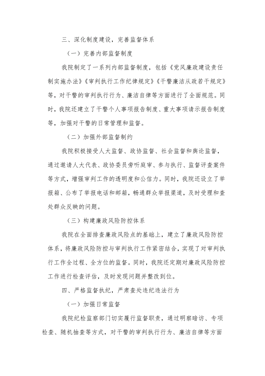 某法院202X党风廉政建设工作总结1.docx_第2页