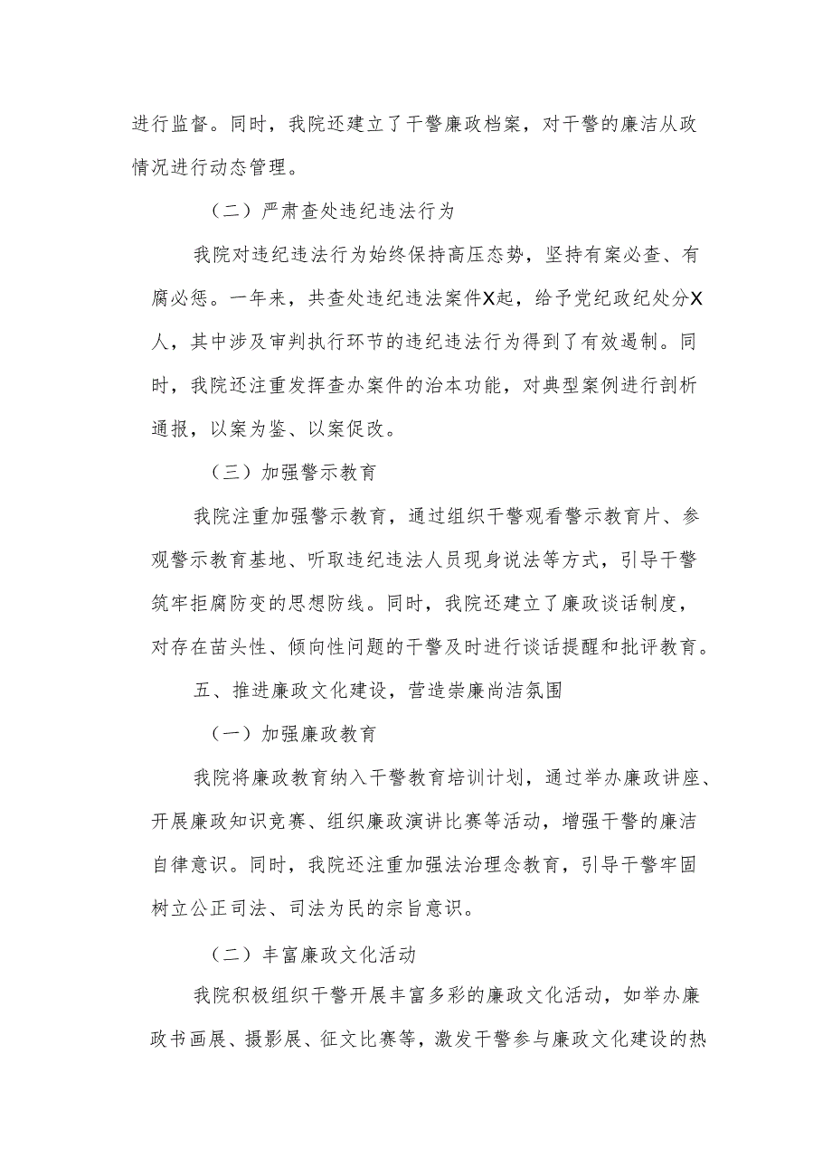某法院202X党风廉政建设工作总结1.docx_第3页