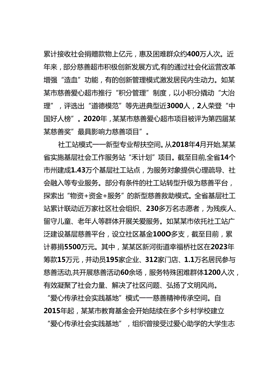 关于基层慈善平台建设情况的调研报告(1).docx_第2页