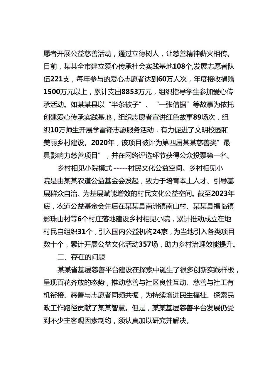 关于基层慈善平台建设情况的调研报告(1).docx_第3页