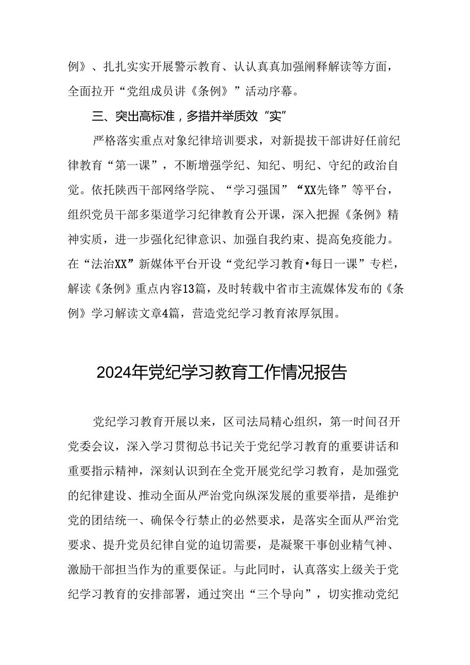 推进2024党纪学习教育情况简报(十九篇).docx_第2页