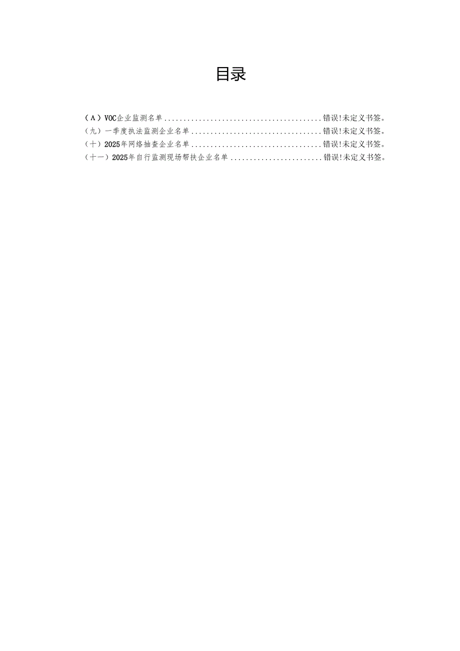 2025年生态环境监测方案.docx_第2页