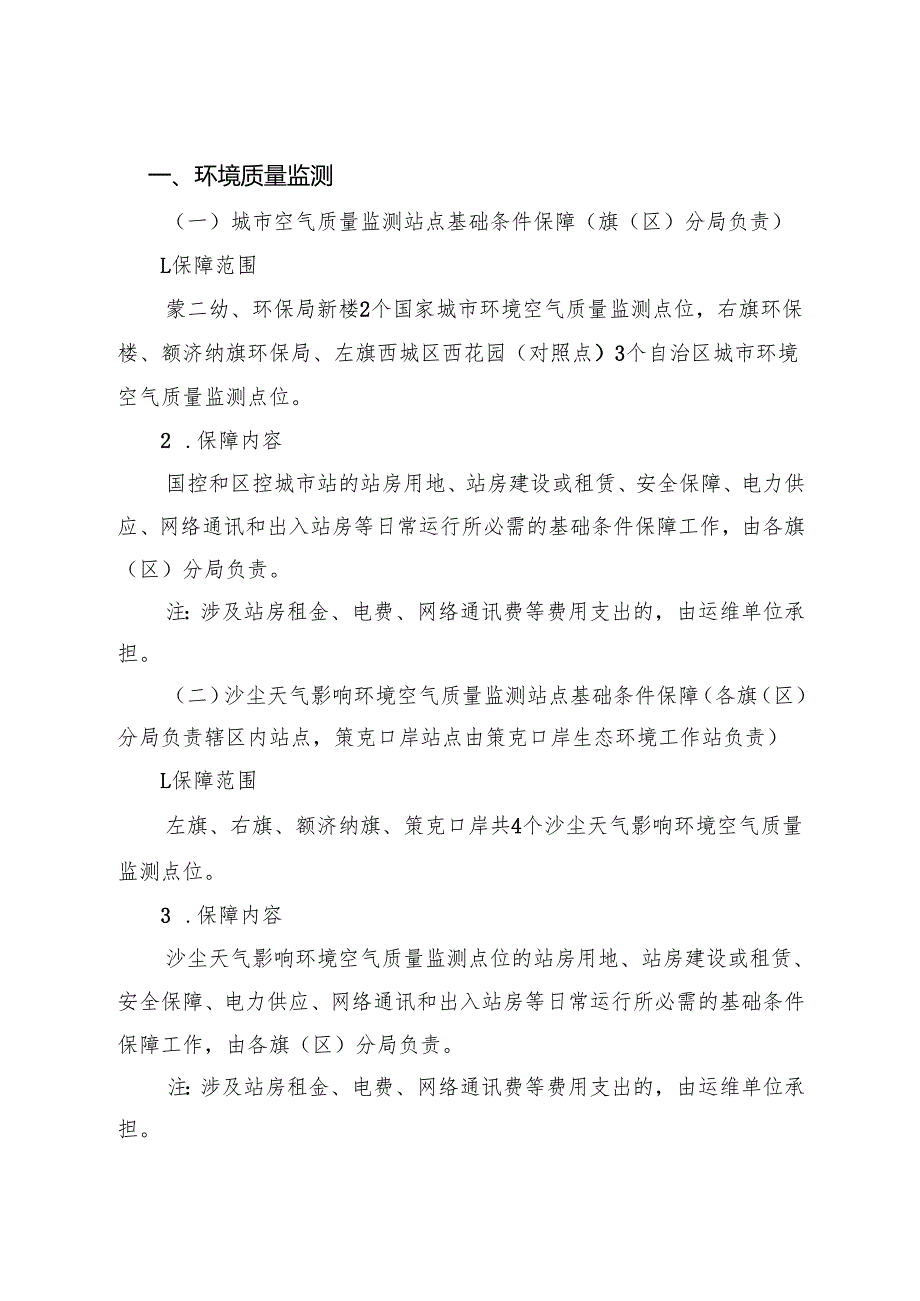 2025年生态环境监测方案.docx_第3页