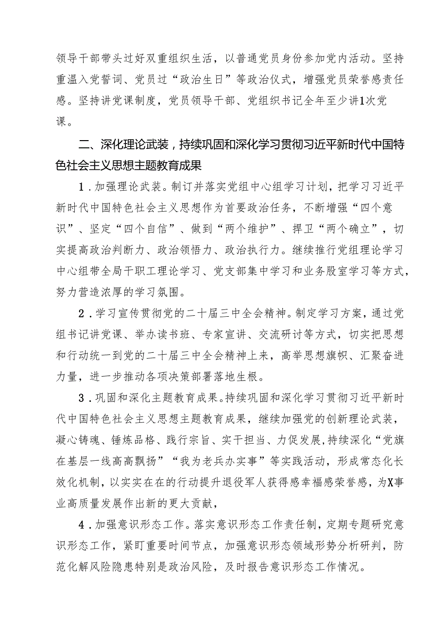2024年党建工作计划、工作要点10篇（详细版）.docx_第3页