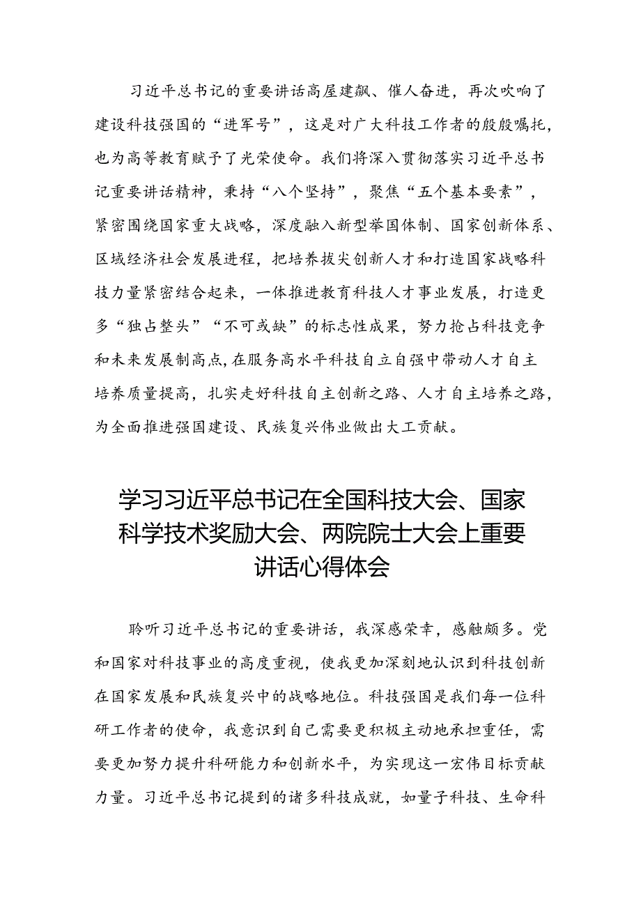 学习2024年全国科技大会、国家科学技术奖励大会、两院院士大会精神的心得体会二十三篇.docx_第2页