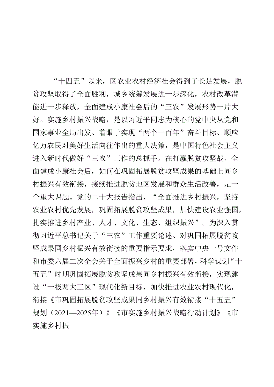 “十五五”期间实现巩固拓展脱贫攻坚成果同乡村振兴有效衔接规划.docx_第2页