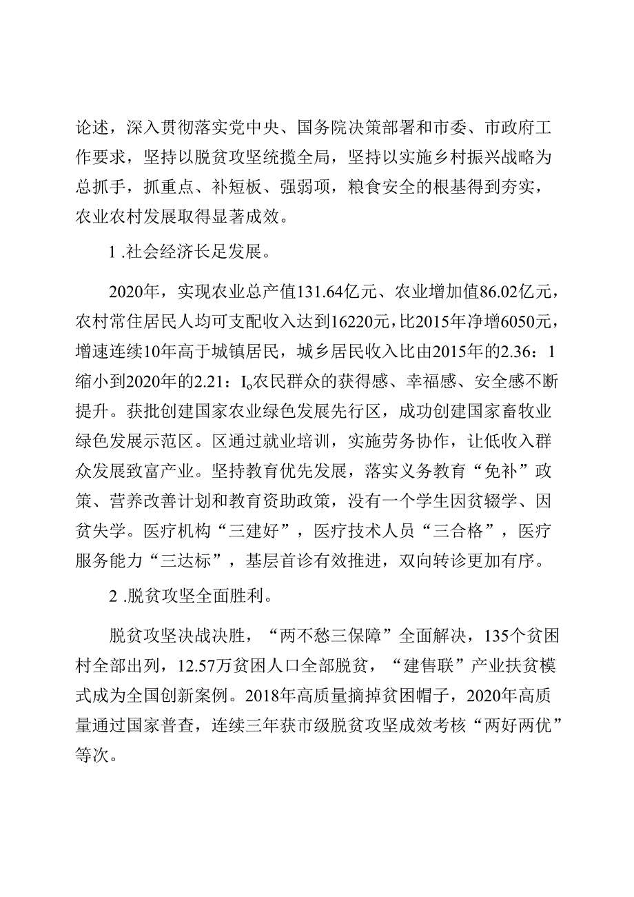 “十五五”期间实现巩固拓展脱贫攻坚成果同乡村振兴有效衔接规划.docx_第3页
