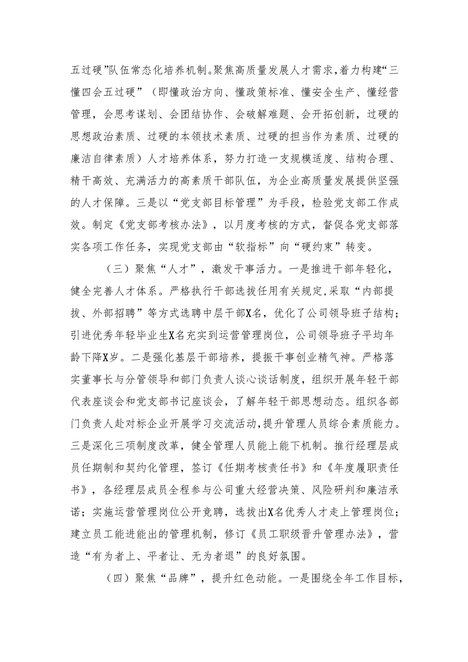 六篇2024年党建工作总结及2025年计划.docx_第2页