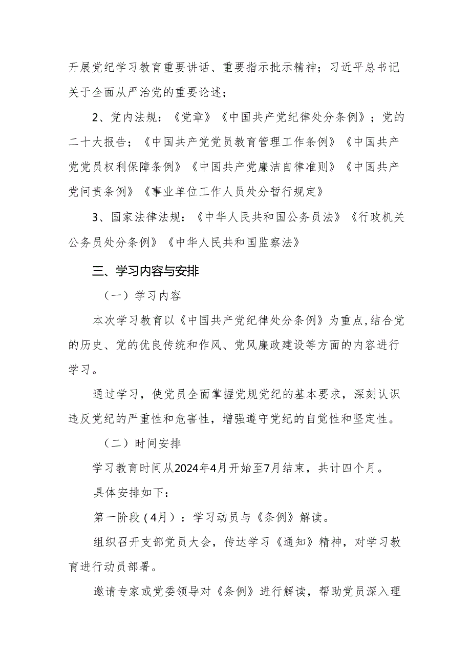 2024年支部党纪学习教育学习计划方案参考范文(九篇).docx_第2页