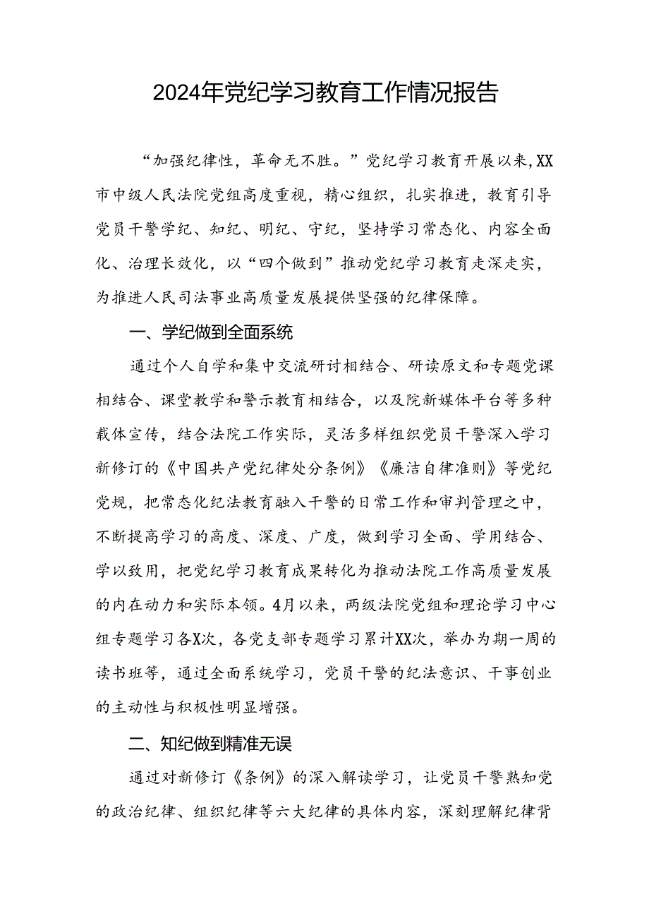 2024年推动党纪学习教育走深走实工作总结(十二篇).docx_第3页