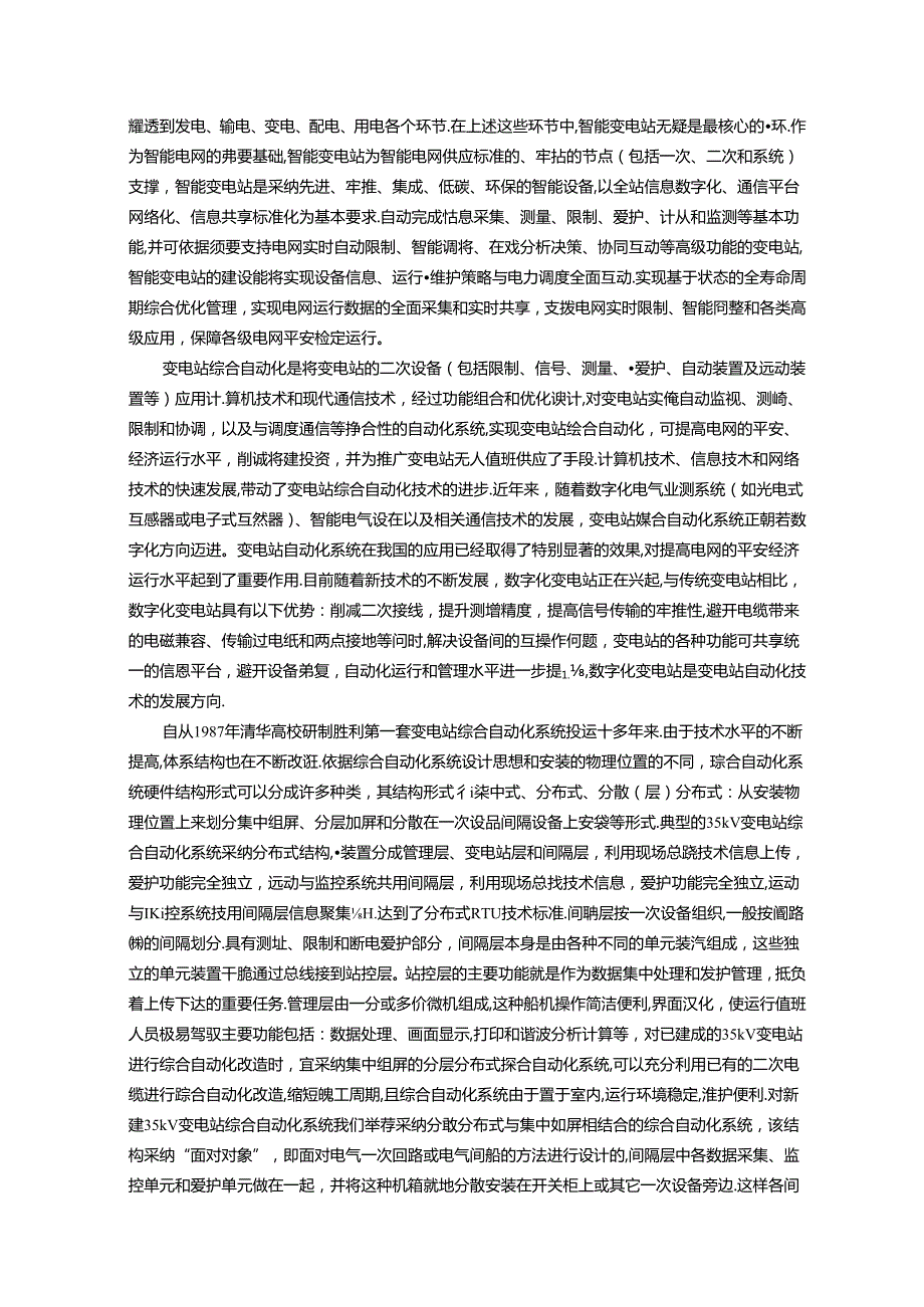 35kV变电站设计开题报告.docx_第3页