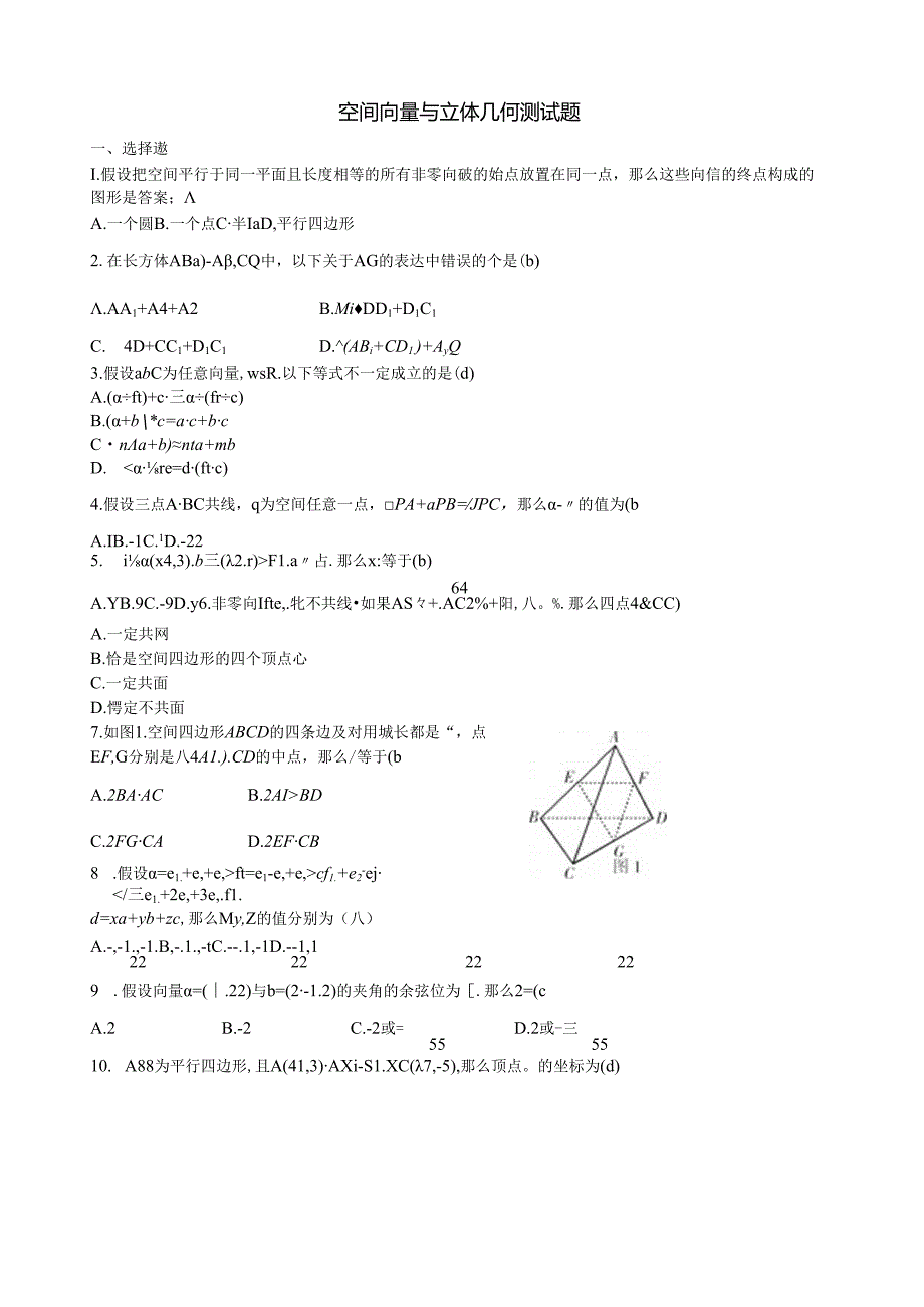 空间向量与立体几何测试题答案.docx_第1页