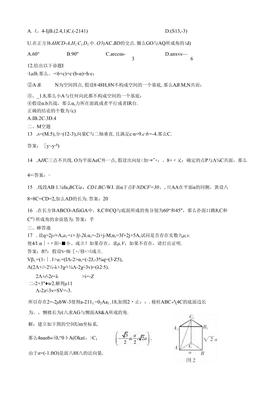 空间向量与立体几何测试题答案.docx_第2页