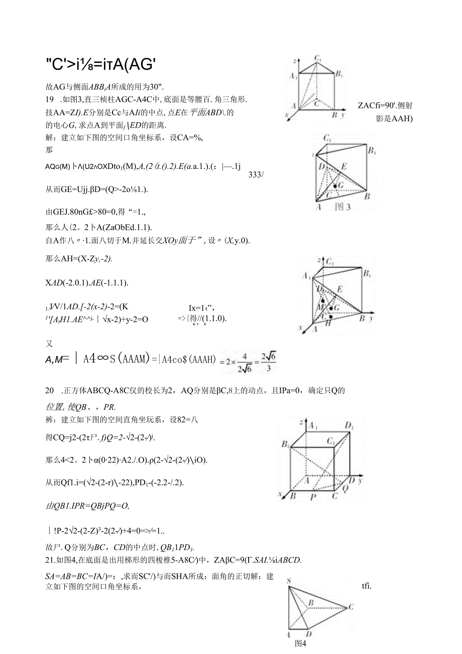 空间向量与立体几何测试题答案.docx_第3页