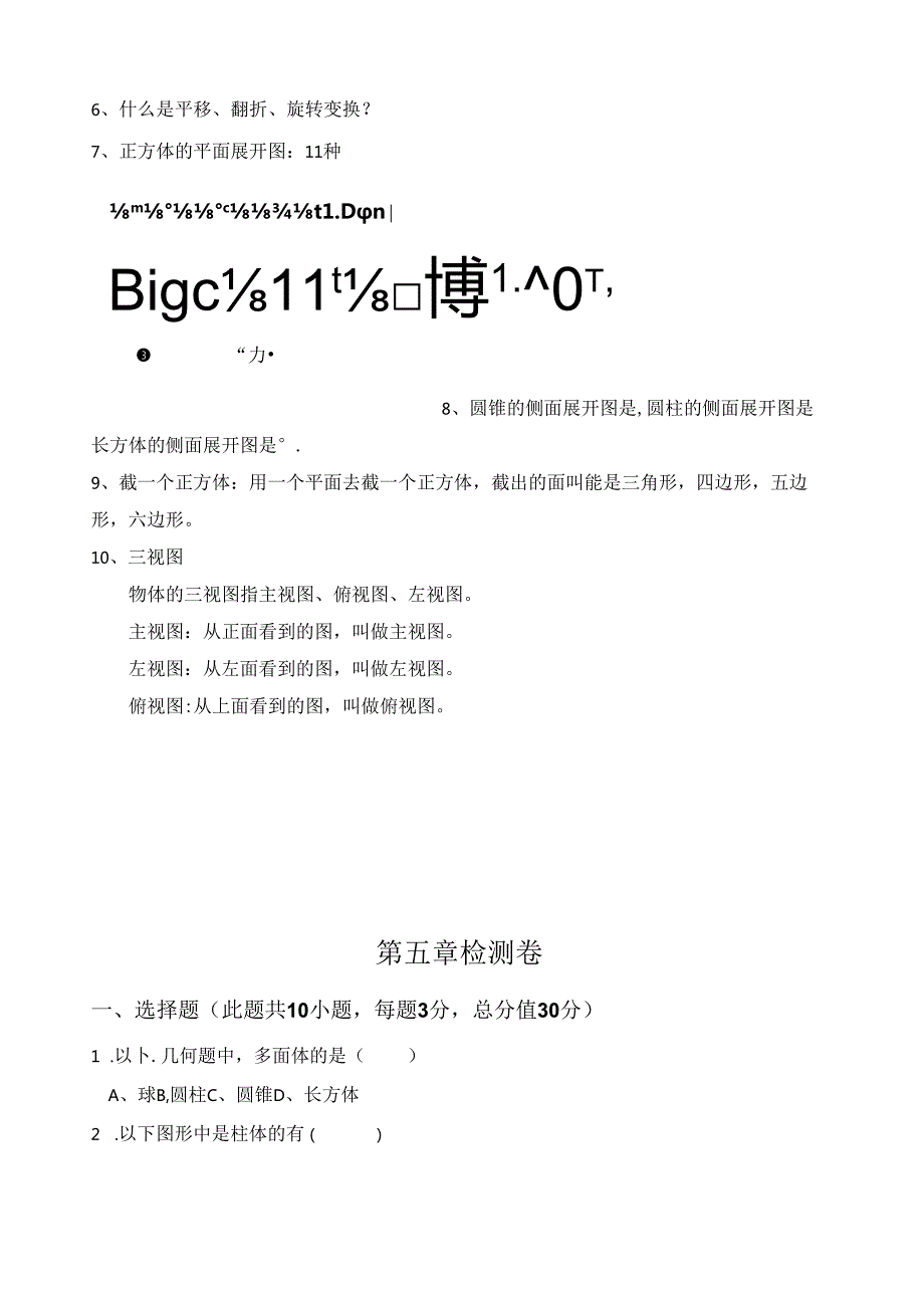 第五章《走进图形世界》知识点及测试题.docx_第2页
