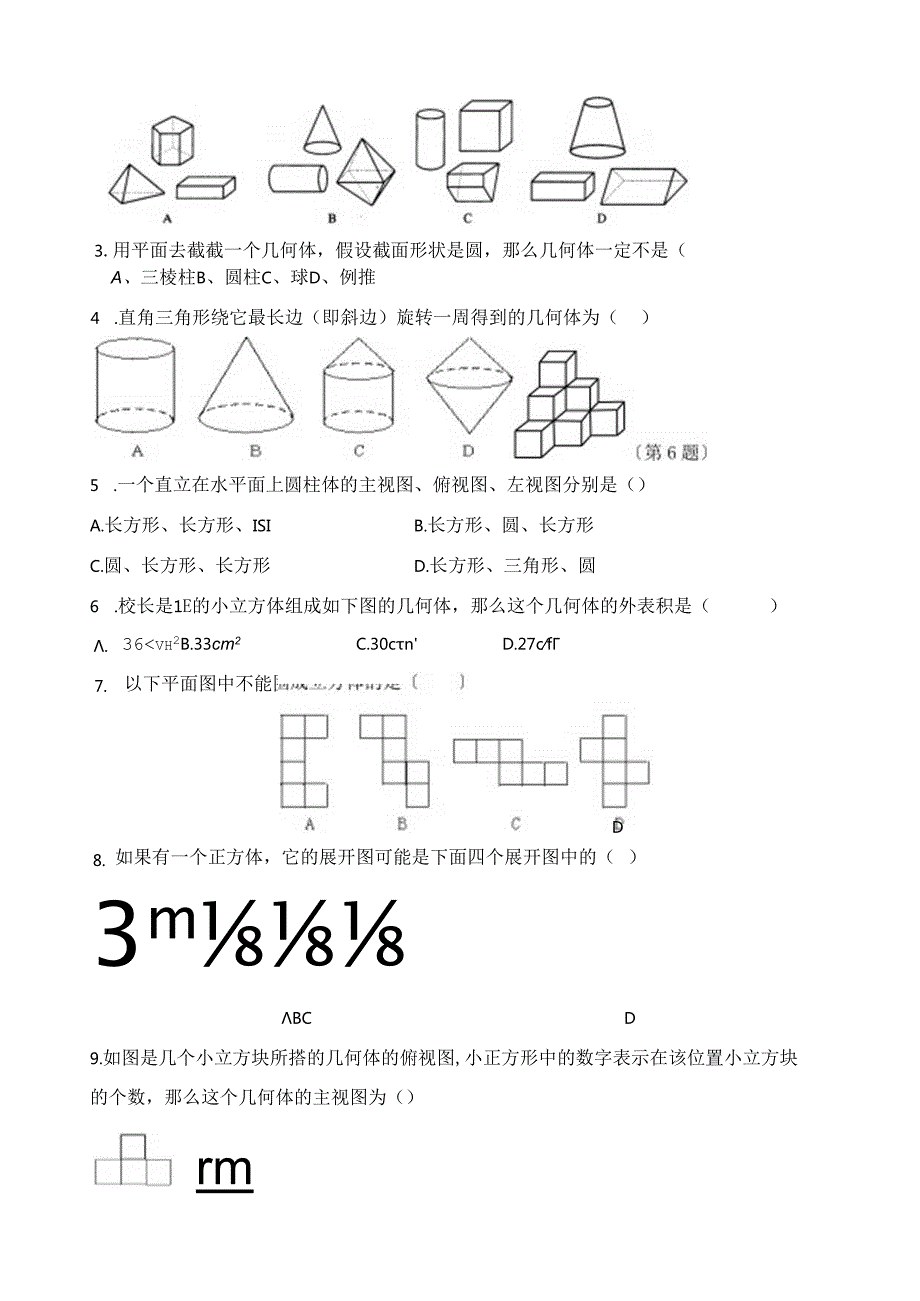 第五章《走进图形世界》知识点及测试题.docx_第3页