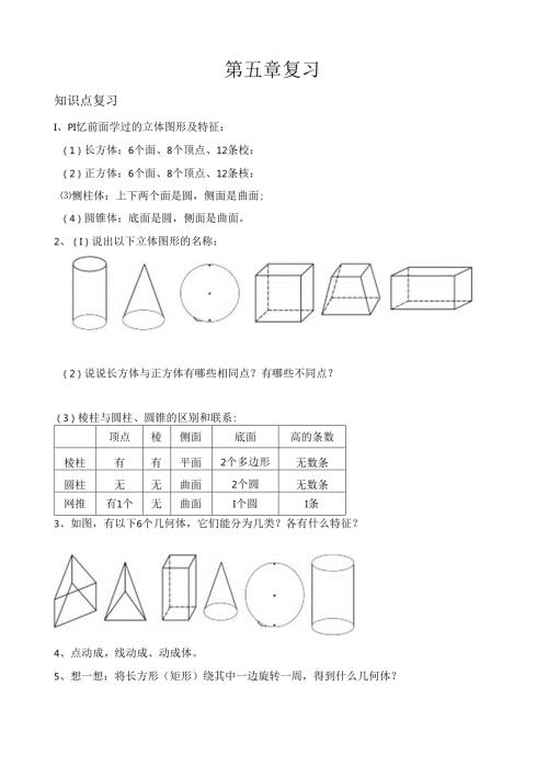 第五章《走进图形世界》知识点及测试题.docx