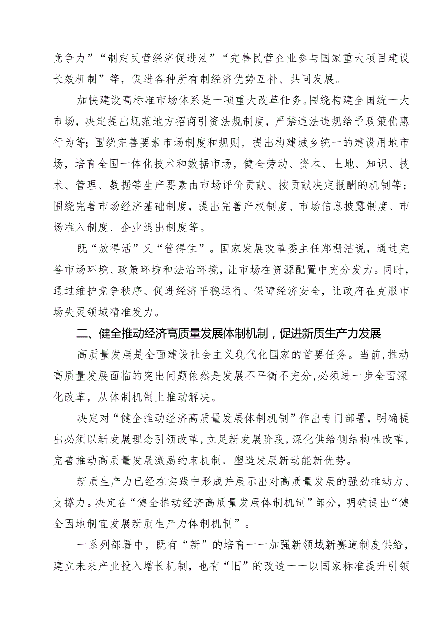 二十三中全会精神党课提纲【10篇精选】供参考.docx_第3页