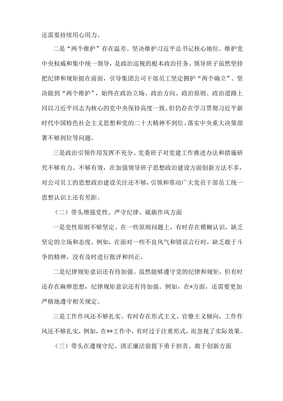 2025年专题生活会对照带头增强党性、严守纪律、砥砺作风等“四个带头方面”个人对照检查发言材料【8篇】汇编供参考.docx_第2页