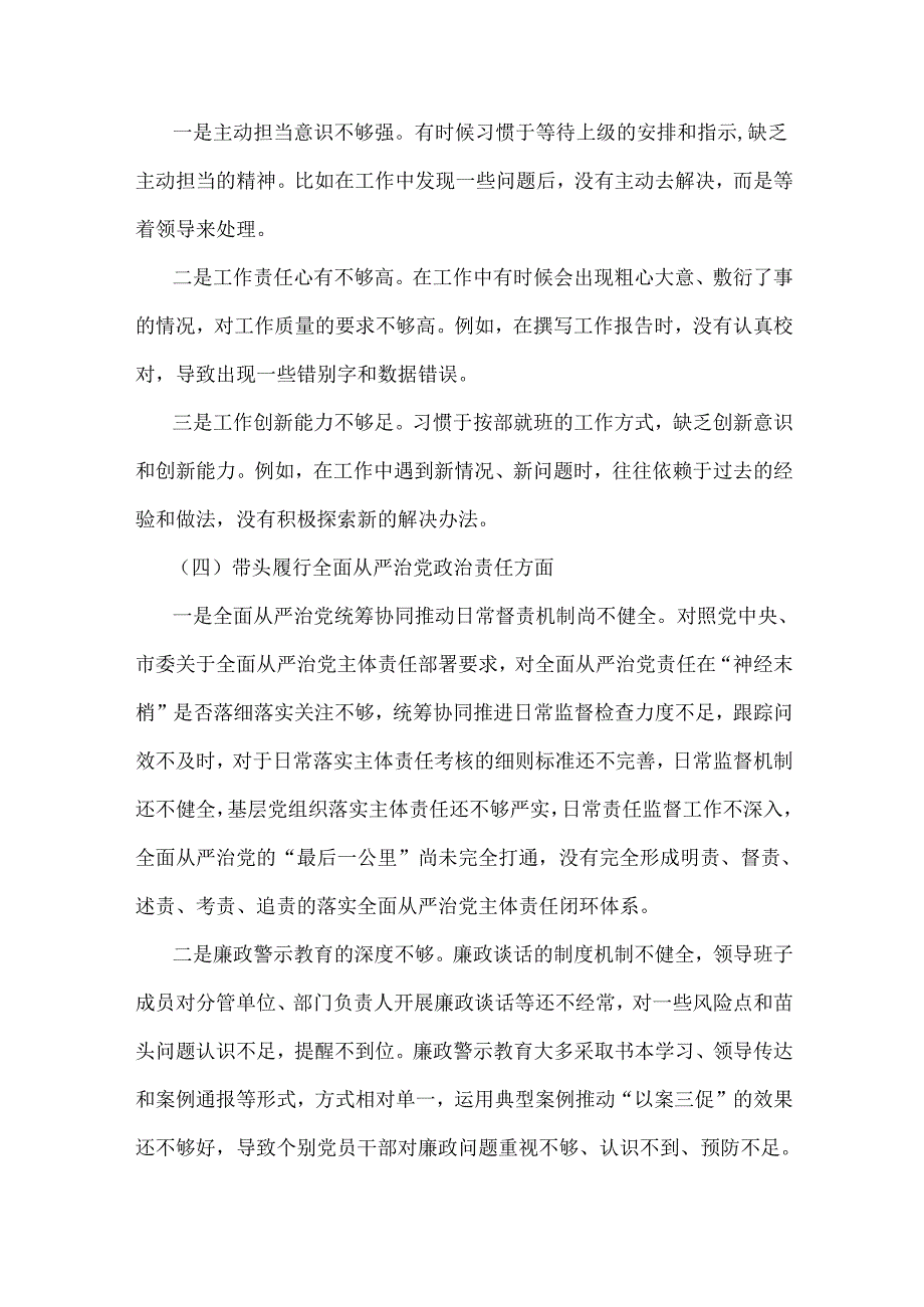 2025年专题生活会对照带头增强党性、严守纪律、砥砺作风等“四个带头方面”个人对照检查发言材料【8篇】汇编供参考.docx_第3页