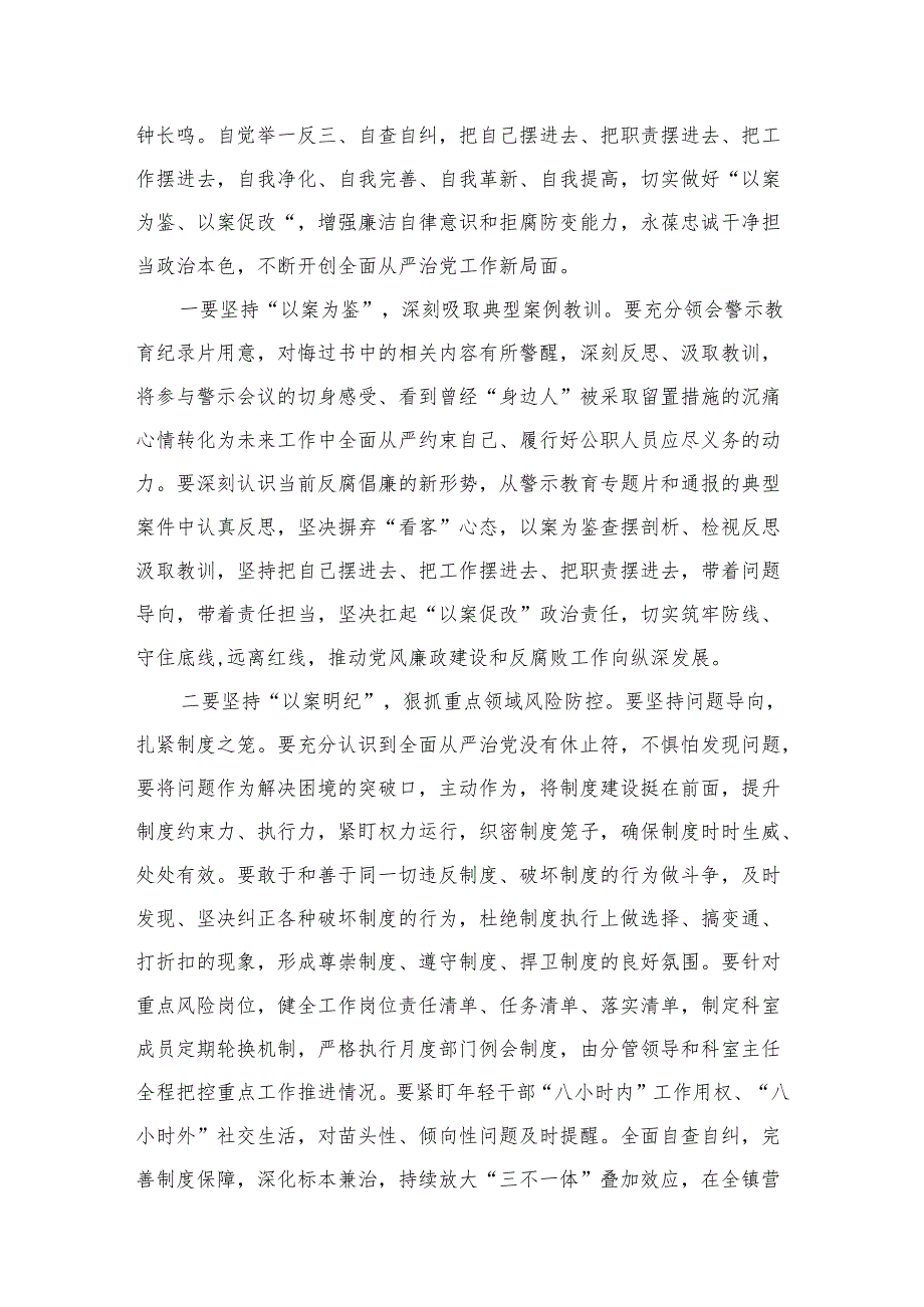 2024年以案促改警示教育心得体会交流发言材料最新精选版【15篇】.docx_第2页
