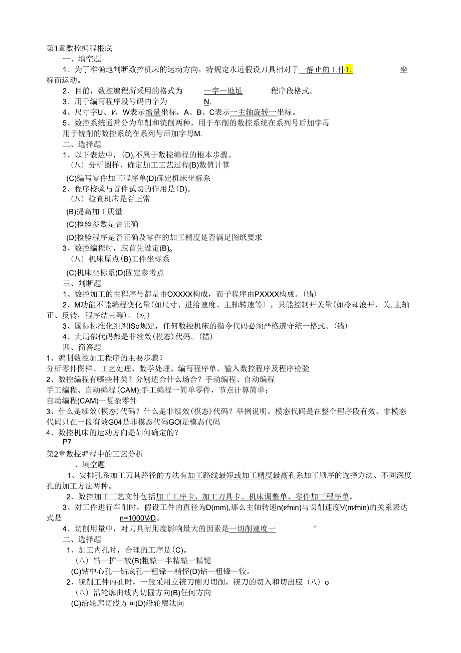 电大数控编程技术考核答案.docx_第1页