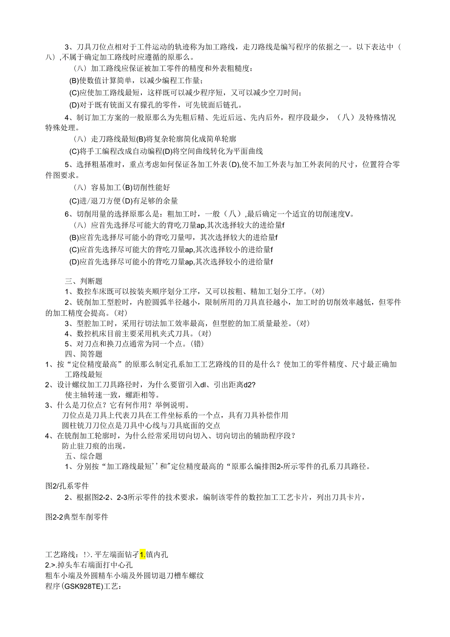 电大数控编程技术考核答案.docx_第2页