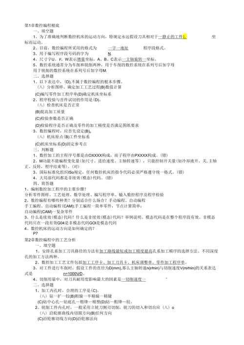 电大数控编程技术考核答案.docx