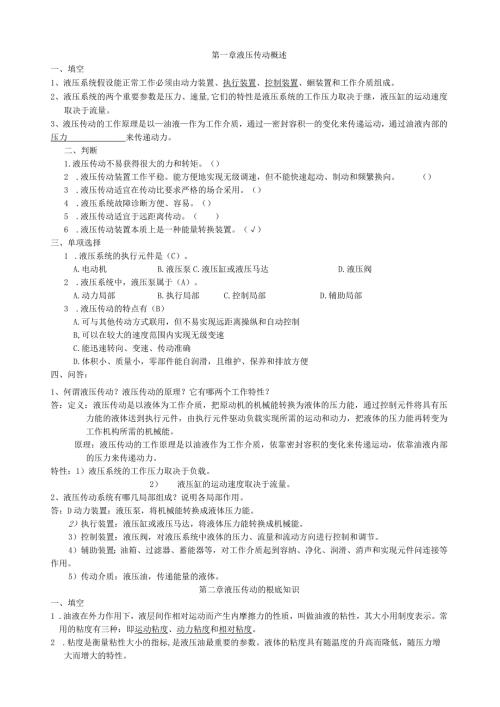 液压传动习题册(含答案).docx